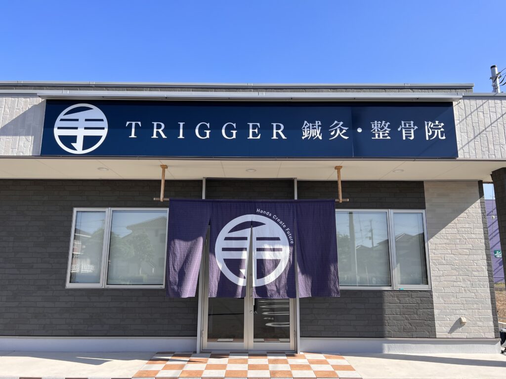 TRIGGER鍼灸・整骨院 神栖院の施術イメージ